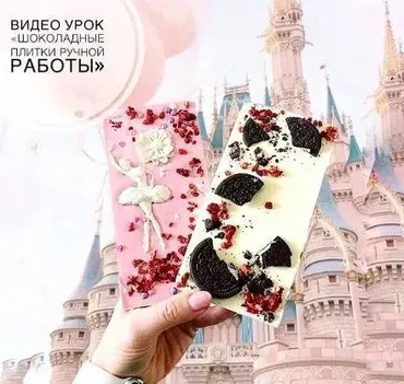 Шоколад ручной работы (Екатерина Завирюха)