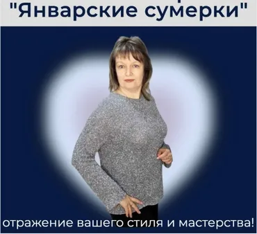 Джемпер Январские сумерки (Ольга Курунова)