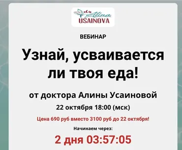 Узнай, усваивается ли твоя еда! (Алина Усаинова)