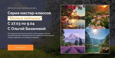 Тёплые пейзажи. Тариф Необходимый минимум (Ольга Базанова)