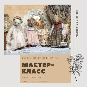 Маленькие женщины (Елена Янчич)