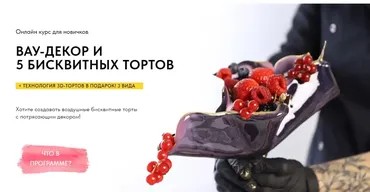 [Egor Team] Вау-декор и 5 бисквитных тортов. С поддержкой (Даяна Лус)