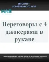Переговоры с 4 джокерами в рукаве (Михаил Антончик, Юрий Беспалов)