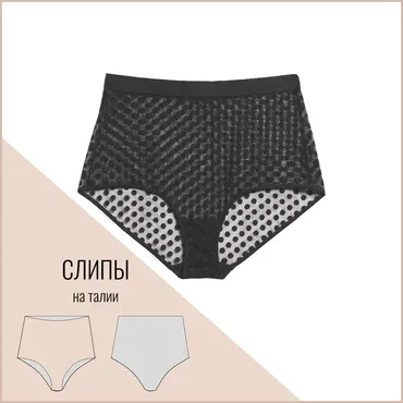 [Womanew] Слипы на талии Hanna. Размер 42-50 (Елена Полячок)