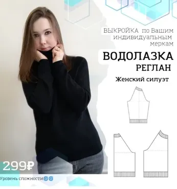 Женский классический реглан. Водолазка реглан (Олеся Ломакина)
