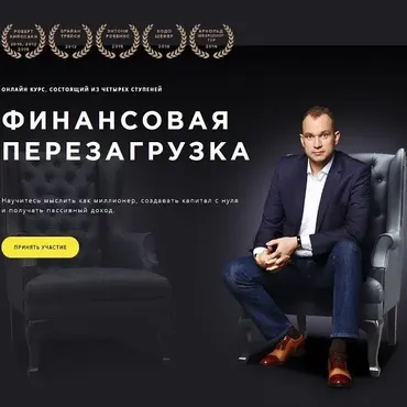 Финансовая перезагрузка - 4 Блока, 2019 (Максим Темченко)