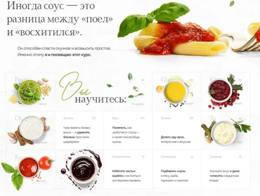 Соусы. Тариф Мастер (Илья Лазерсон)
