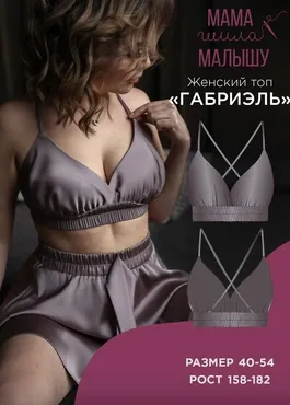 [Мама шила малышу] Женский топ Габриэль. Чашка A-E (Алина Шаймуратова)