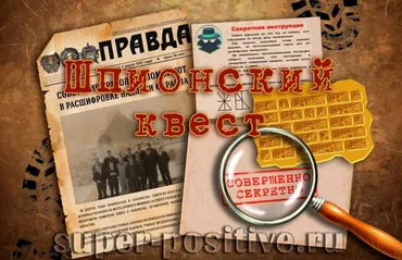 [super-positive] Квесты к 23 февраля