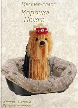 Йоркширский терьер Нежка (Марина Константинова)