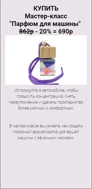 Парфюм для машины (Юлия Глэдвин)
