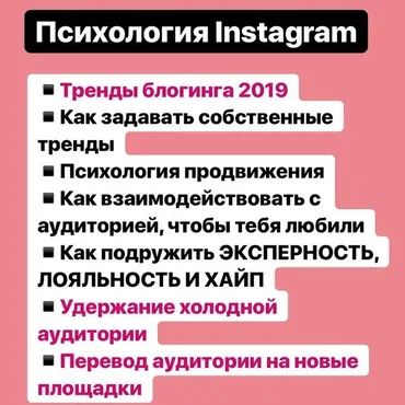 Психология Instagram (Анна Рейра) 2019