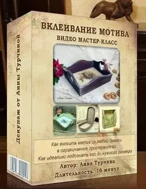 Вклеивание мотива в ограниченное пространство (Анна Турчина)