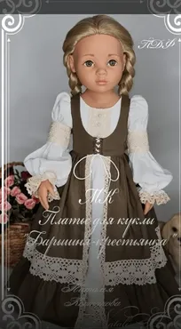 Платье для Готц «Барышня-крестьянка» (Наталья Костякова)