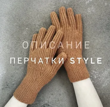 [katia_shar_] Перчатки Style (Екатерина Шарыгина)