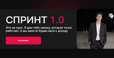 Спринт 1.0. Тариф Ускорение (Игорь Косолапов)