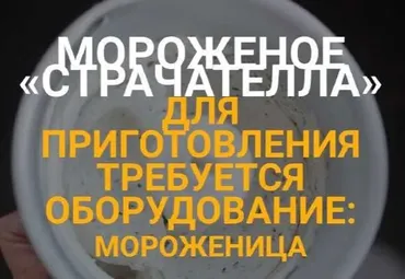 [Chocotale] Мороженое Страчателла (Светлана Егорова)
