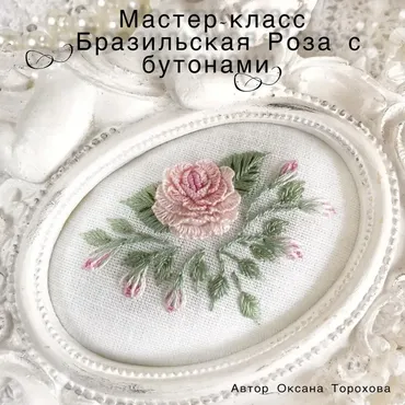 Бразильская роза с бутонами (Оксана Торохова)
