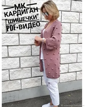 Кардиган Шишечки (Татьяна Дубровина)