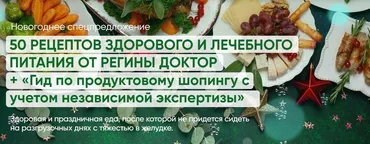 50 рецептов здорового и лечебного питания от регины доктор + гид (Регина Ахуньянова)