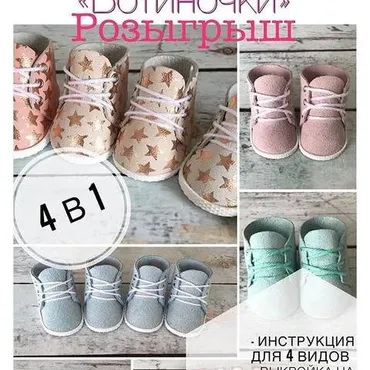 Мастер - класс «Ботиночки для кукол» (doll_size)