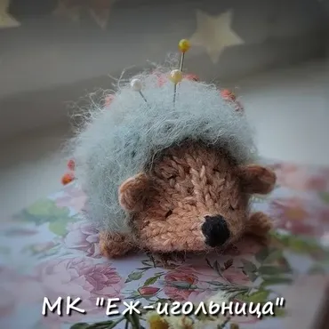 Еж-игольница (Марина Филиппова)