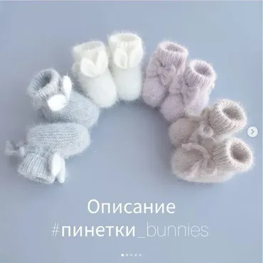 [prokofyeva_knits] Пинетки_bunnies (Марина Прокофьева)