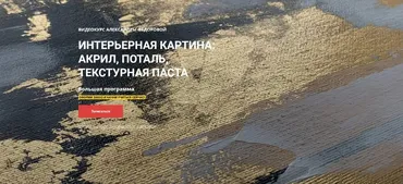 Интерьерная картина: акрил, поталь, текстурная паста  (Саша Федорова)