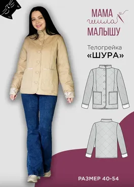 [Мама шила малышу] Женская телогрейка «Шура». Размер 40-54 (Алина Шаймуратова)