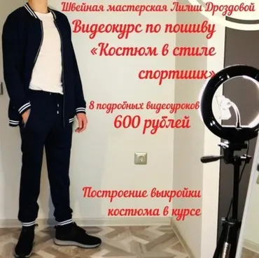 Пошив мужского костюма Спортшик из джерси  (Лилия Дроздова)