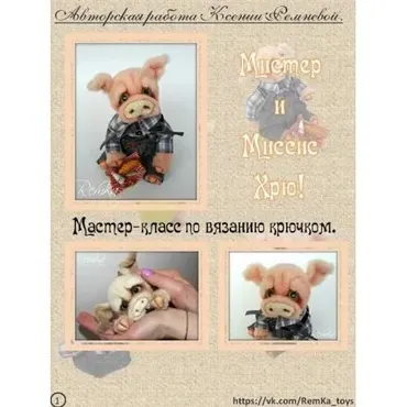 [RemKa] Мистер и миссис Хрю (Ксения Ремнева)