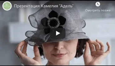 Камелия «Адель» (Полина Кузнецова)