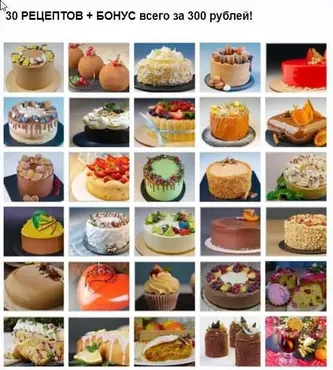 [Pastry-School.online] 30 проверенных пошаговых рецептов тортов и пирожных (Елена Крохмаль)