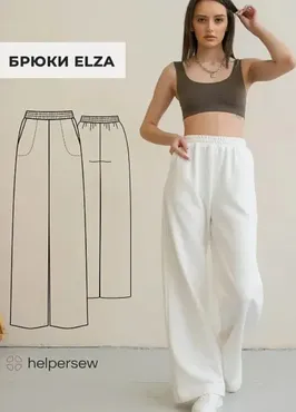 [Helpersew] Брюки Elza. Размер ОБ 98, рост 164