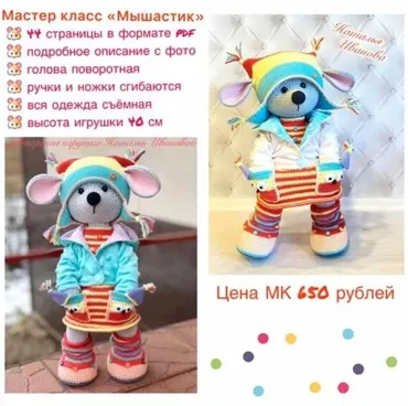Мышастик (Наталья Иванова)