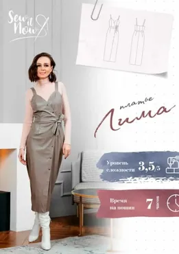 [Sew It Now] Платье Лима. Размер 40 рост 161-166