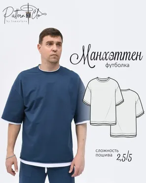 [PatternClo] Футболка Манхэттен. Размер 46-58. Рост 182