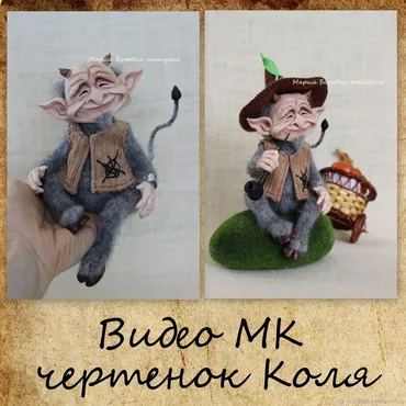 [Игрушки] Видео мастер-класс чертенок Коля (Мария Боровая) @mariyaaa