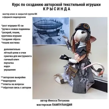 [Пампуландия] Курс Крысинда (Инесса Петухова)