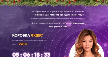 Коробка чудес (Юлия Кан)