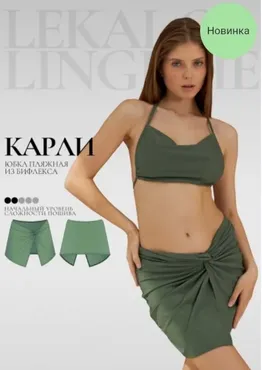 [lekalolingerie] Юбка Карли + инструкция. Размеры XS - XXL