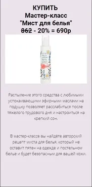 Мист для белья (Юлия Глэдвин)
