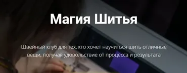 Швейный клуб Магия шитья. Сентябрь 2022 (Елизавета Рыбчинская)