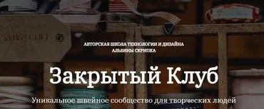 Закрытый клуб по шитью. Май 2023 (Альбина Скрипка)