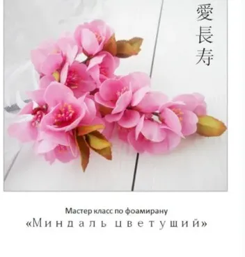 МК «Миндаль» из фоамирана (Марина Ченцова)