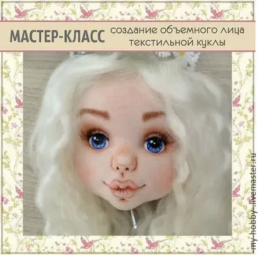 Объемное лицо (Ася Гайн)