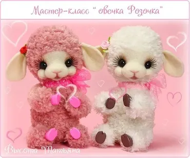 Овечка Розочка, крючок (Татьяна Высота)