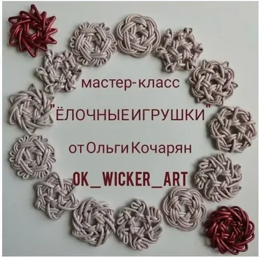 Ёлочные игрушки (Ольга Кочарян)