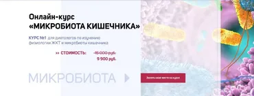 Микробиота кишечника (Ксения Пустовая)