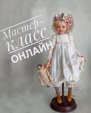 Авторская кукла из запекаемого пластика (Оксана Маст)